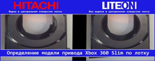 Как определить какой у тебя привод в Xbox 360 S